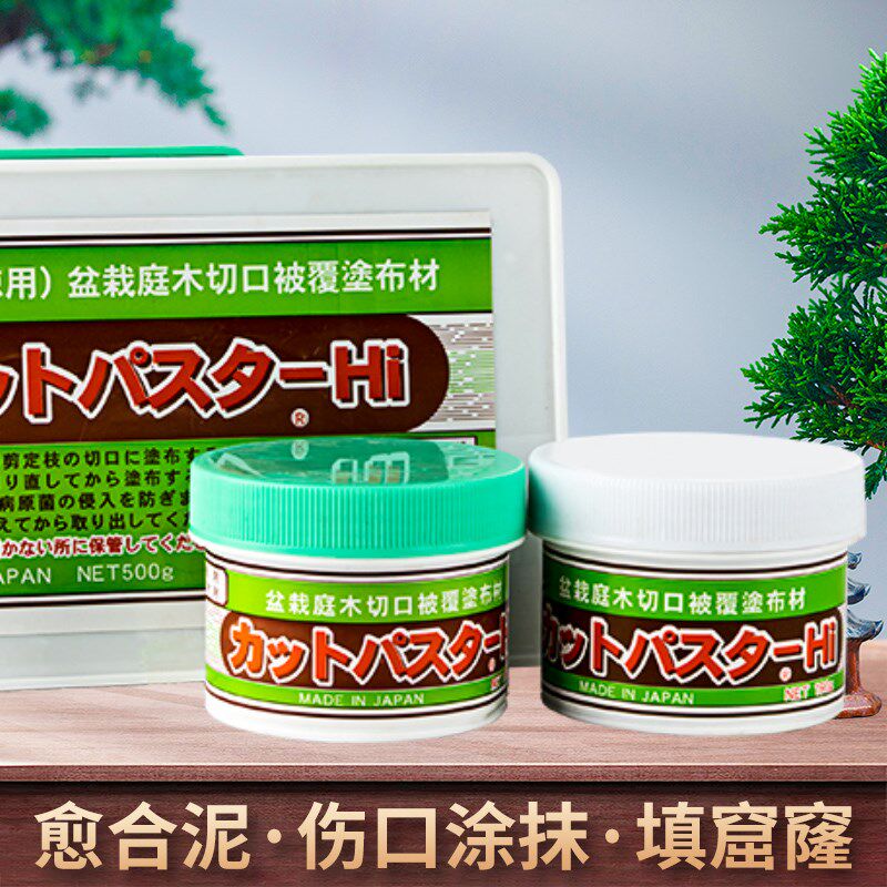 速发盆景松柏杂木专用盆栽切合伤口愈合泥愈口膏愈合剂填窟窿