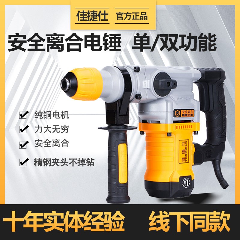 速发佳捷凝电锤电镐工业重型混仕土大电率功动冲击钻家用多功能电图片