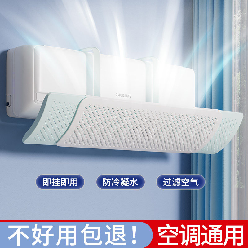 速发口调挡风导防直吹挡板壁挂式通用遮出风空帘冷气板风罩坐月子