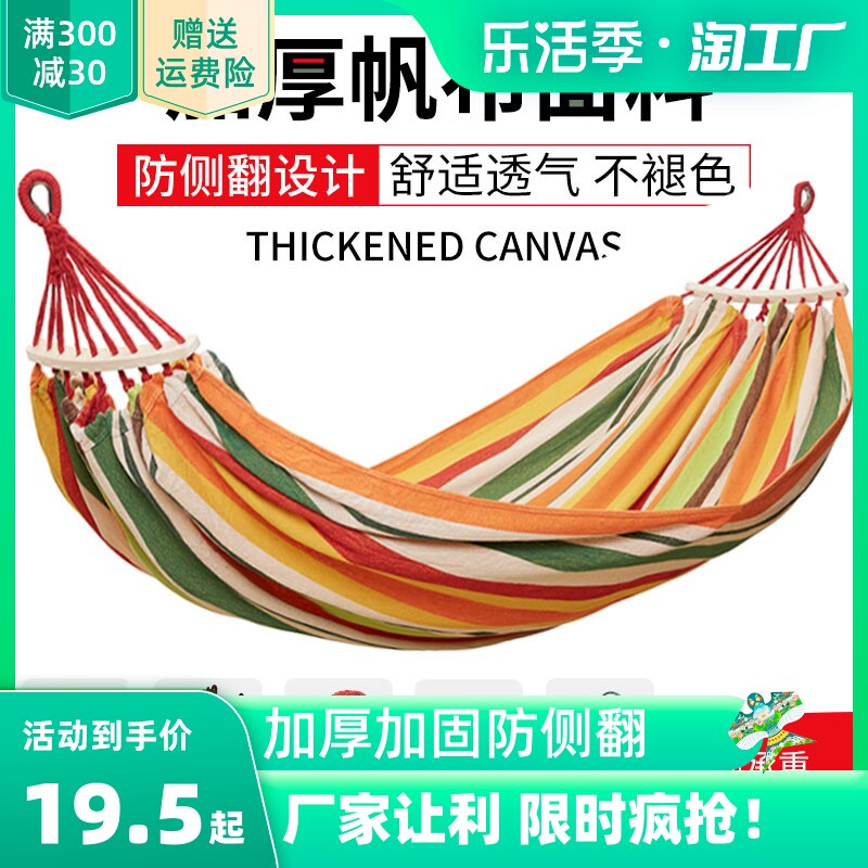 速发防床户外秋千吊侧翻露营吊椅双人家学寝室大用生野营帆布加厚