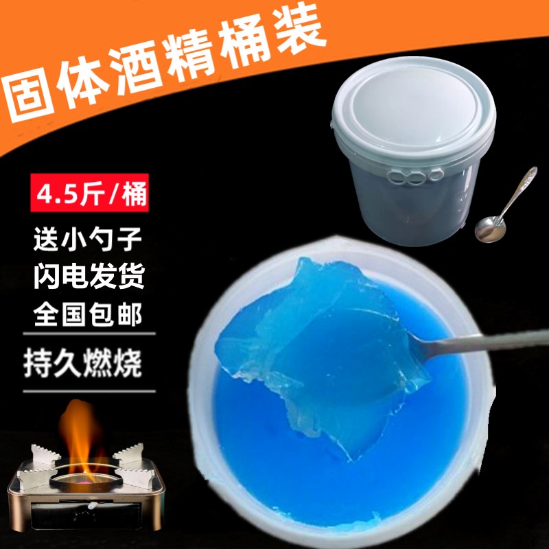 速发固体酒精固块态酒精耐烧精用方块木炭引火蜡块干酒家块桶装酒