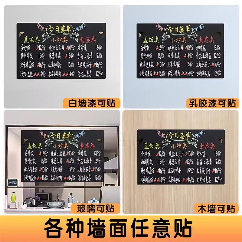 速发黑板墙贴餐饮店菜单商用小黑板店铺用价目表黑板贴可擦写可移