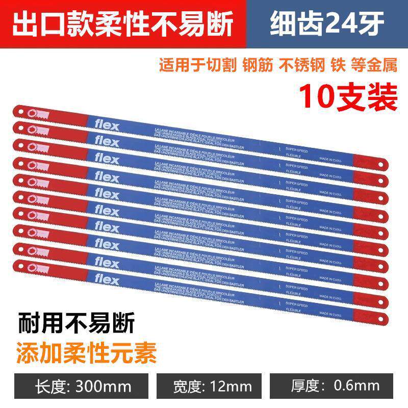 速发锯条锋钢金属切割铁锯锯片柔性粗细齿双面高碳钢超硬钢锯条手