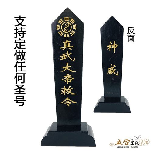 速发道具法器真武位令牌令大神位神仙圣号道士用品桃木来图