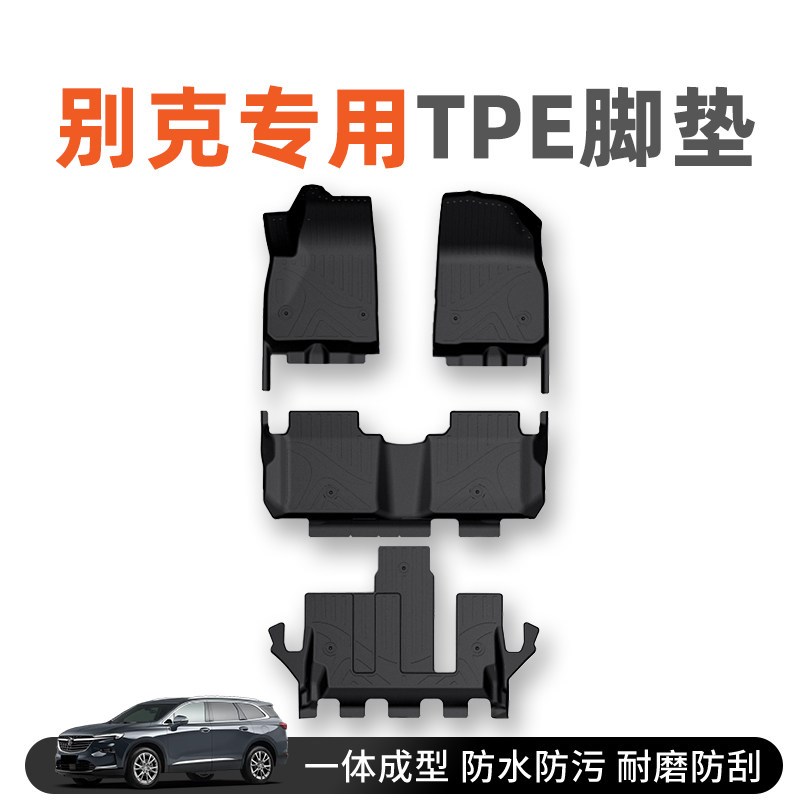 速发适用别克昂科旗TPE全包围汽车脚垫7座大包围防水地垫内饰改装