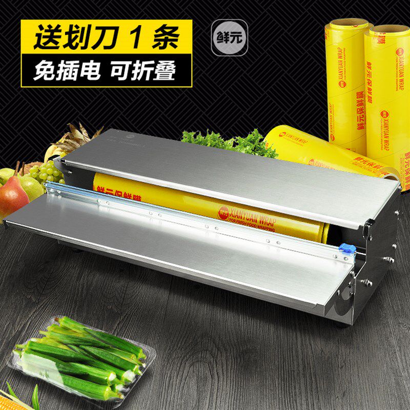 速发超市大卷保鲜膜果装机封保机水包打包机覆膜机商用口鲜膜
