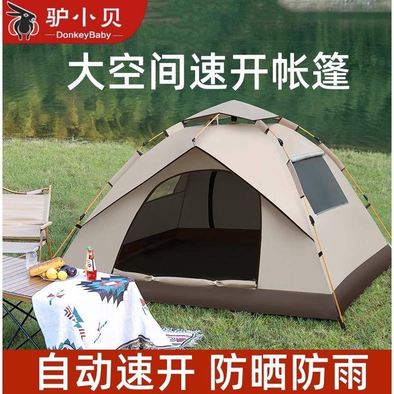 速发户叠露营全自动速开帐篷便携式折外防水防晒加厚野遮营棚