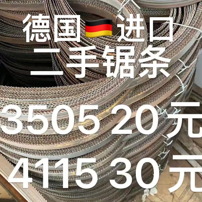 速发切锯带锯条机用手条金属切割圆钢5054不锈钢锋利二钢筋