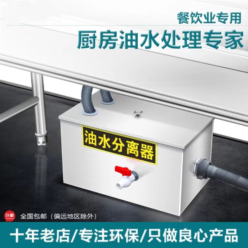 速发油滤分离器厨房餐饮商水油污隔离用油不锈钢地埋隔油池