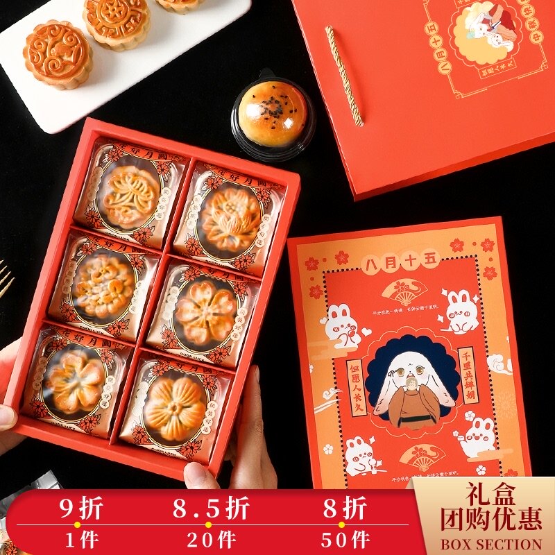 速发2021中秋月饼包装盒礼5手提蛋黄酥6粒装8袋个冰皮流心4格盒0