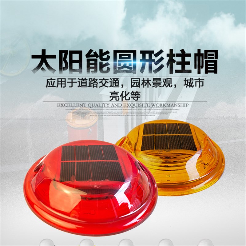 速发夜能圆形立柱帽路注意安全光控频闪警示灯太间道路灯障提示闪