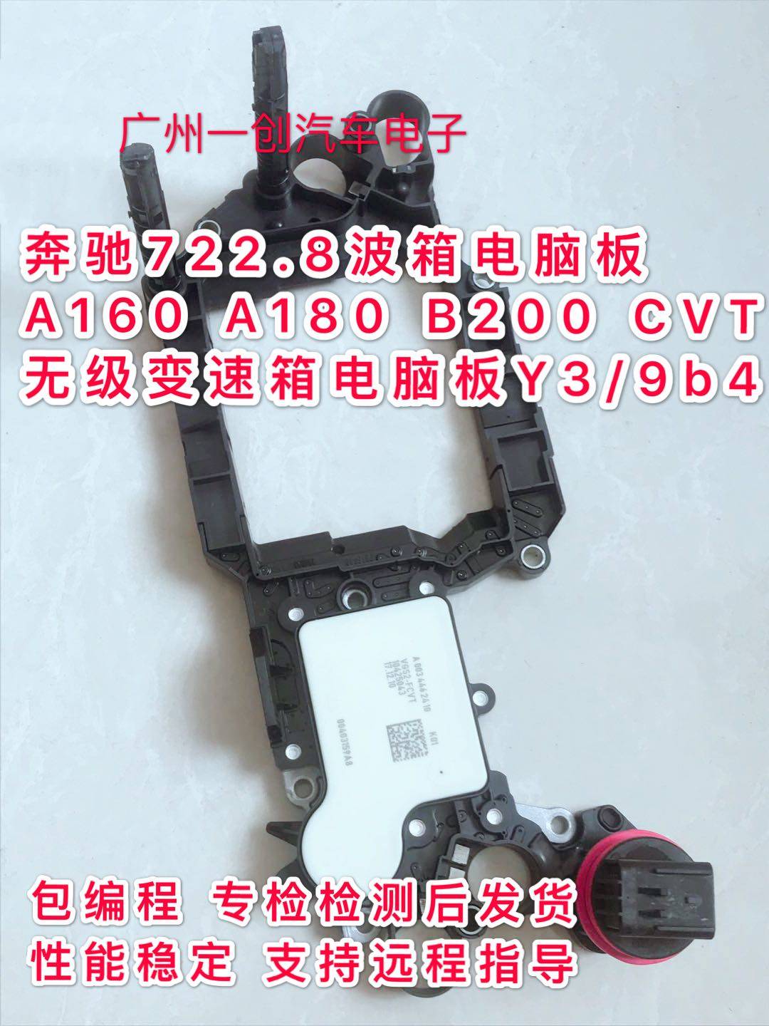 速发适用于722.8波箱电脑板维修A160 B200 CVT无级变速箱电脑板
