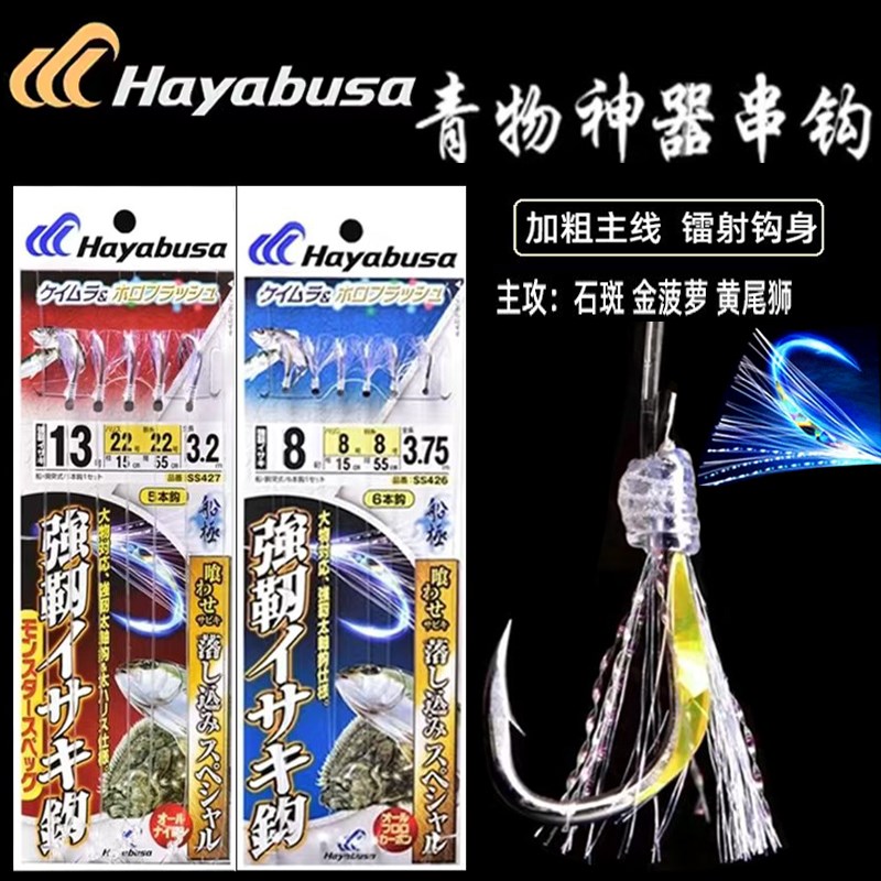 速发Habusa神雅布萨船钓池仔串钩挂光亮丝鱼皮仕夜金枪哈奇钓组