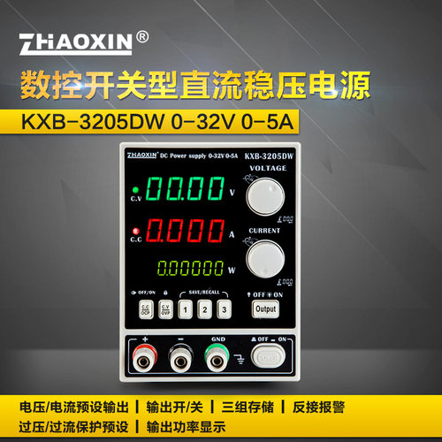 速发兆信可调直流稳压0v60v数控开关型手机维修稳压恒流源