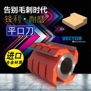 速发巅锋木米铣具平口刀玉工立轴立柱刀四面刨机械修边平刀铣刀立