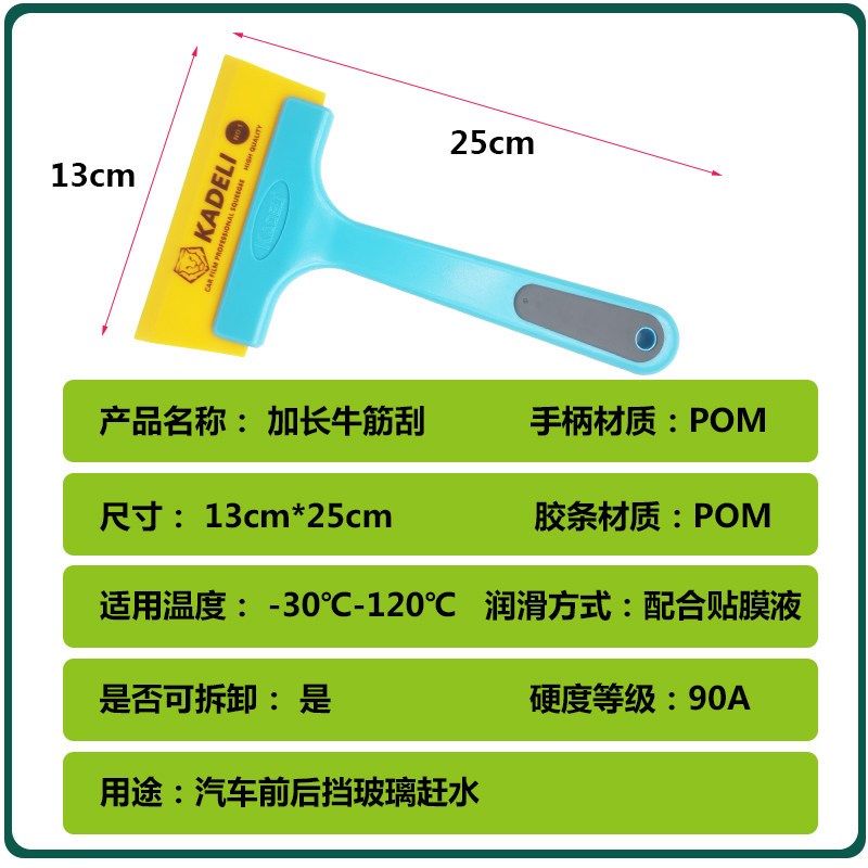 速发汽车贴膜工具太膜前后侧挡短柄赶水牛筋硬刮板挤水硬质胶条