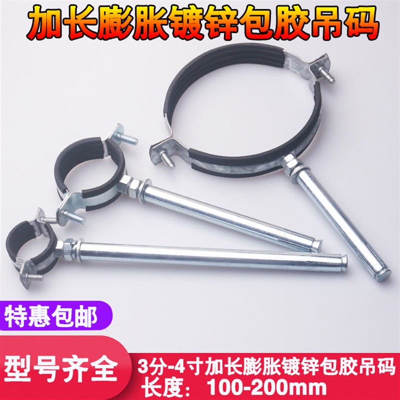 速发加长膨胀包胶吊码抱卡攻固定管丝拉爆扣箍管卡镀锌水管支架12