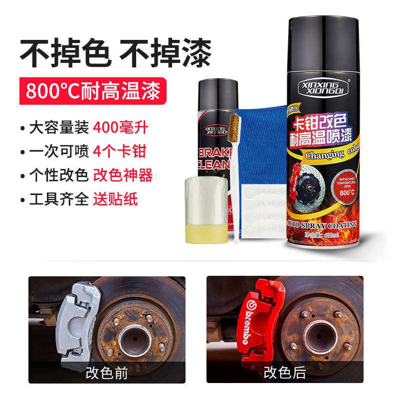 速发汽车卡钳喷漆刹车卡钳改装自喷漆耐高温卡钳改色刹车盘排气管