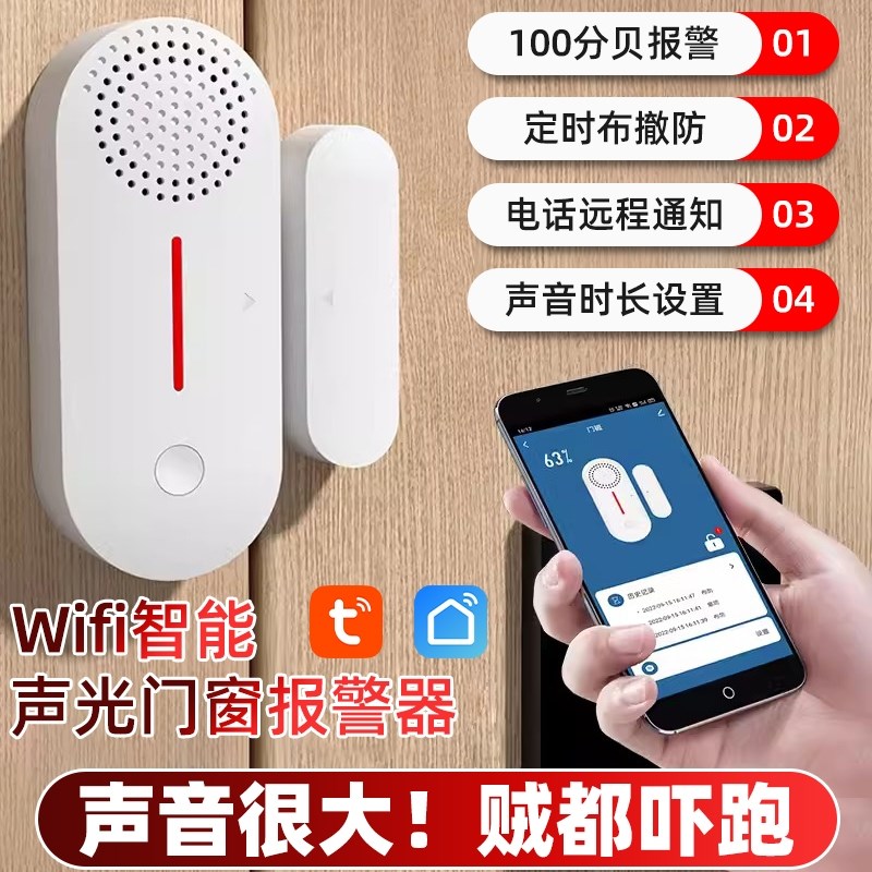 速发门门报警器家用防盗门户磁防盗窗户冰箱智能神器防贼开关入提