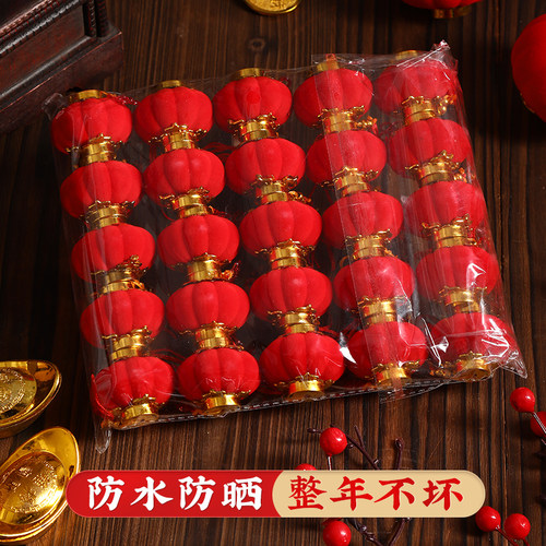 速发户灯笼挂饰??挂外结婚乔迁防水植绒小树上迷你小灯笼户外挂