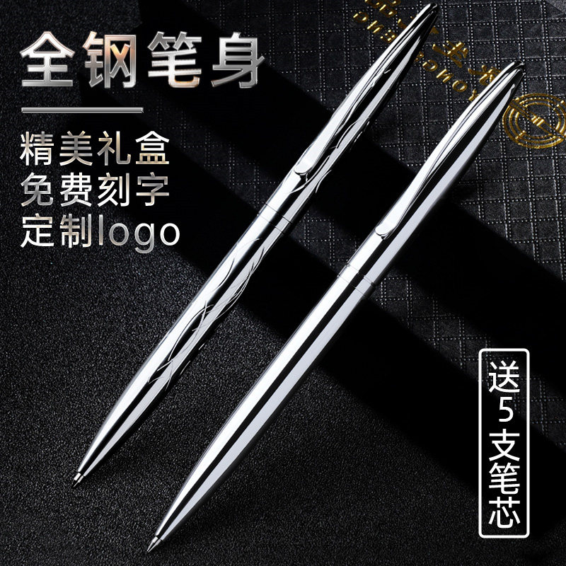 速发商务全金属不锈钢签送笔重手感宝珠笔旋转出芯圆珠笔0心5mm黑
