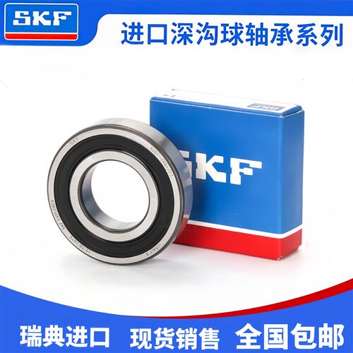 速发SKF轴承608 60460 61 62 6 6  65 2R
