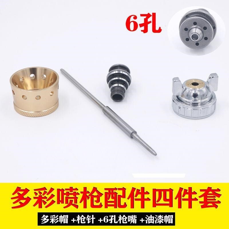 速发水包水件彩喷枪配多喷水喷嘴多彩喷枪头包砂专用喷枪水泡水喷