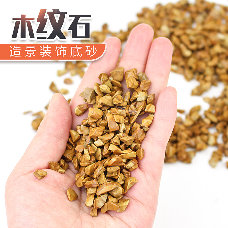 速发木纹石鱼适装饰造景摆件水族箱底砂底缸铺龟缸用石头石子