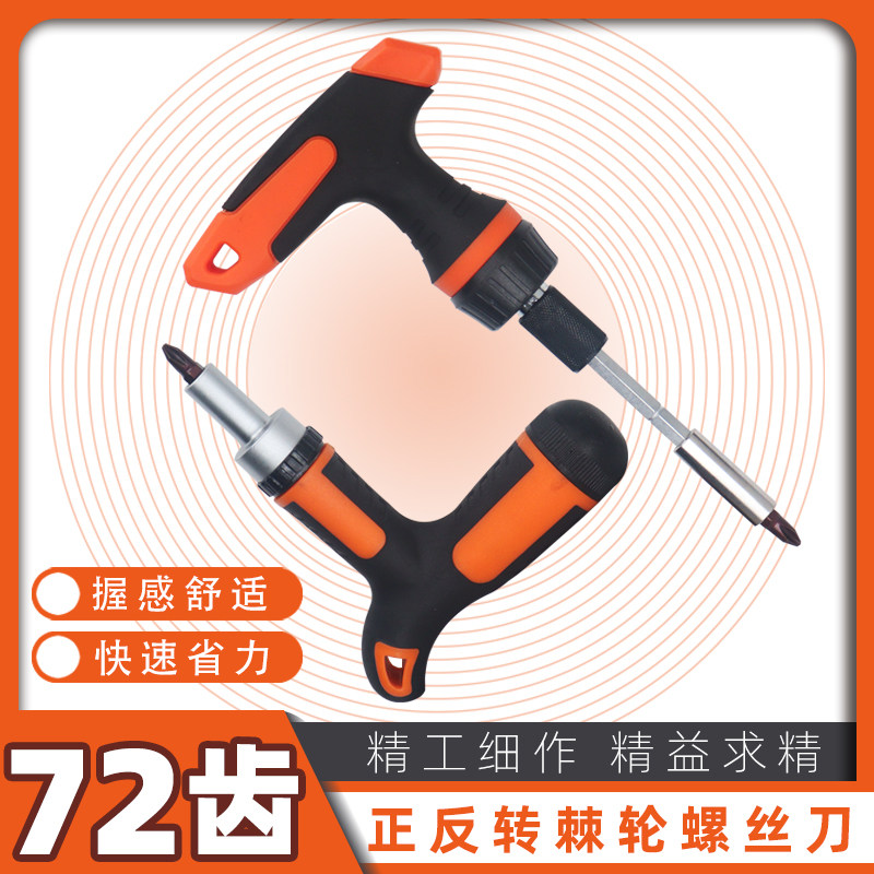 速发72齿型T棘起螺丝刀组合套装一字十字内六角梅花批头套筒两用