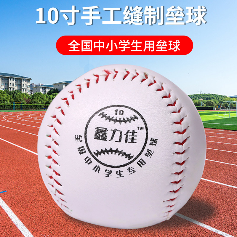 速发10寸垒球中小学生比赛中考标准软球投掷软式棒球垒球硬式团建