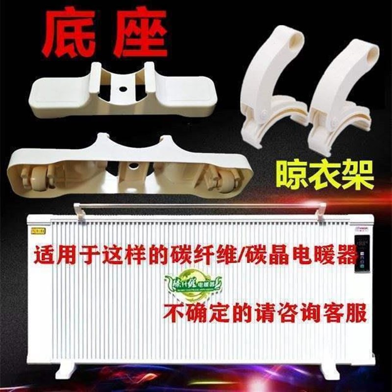 速发暖纤维电暖器支电脚轮底座取碳器底脚架轱辘碳晶架暖配件