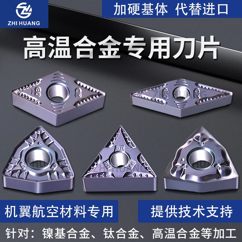 速发钛合金专用刀片高温合金车片刀镍基合金合氏哈金数控刀片外圆