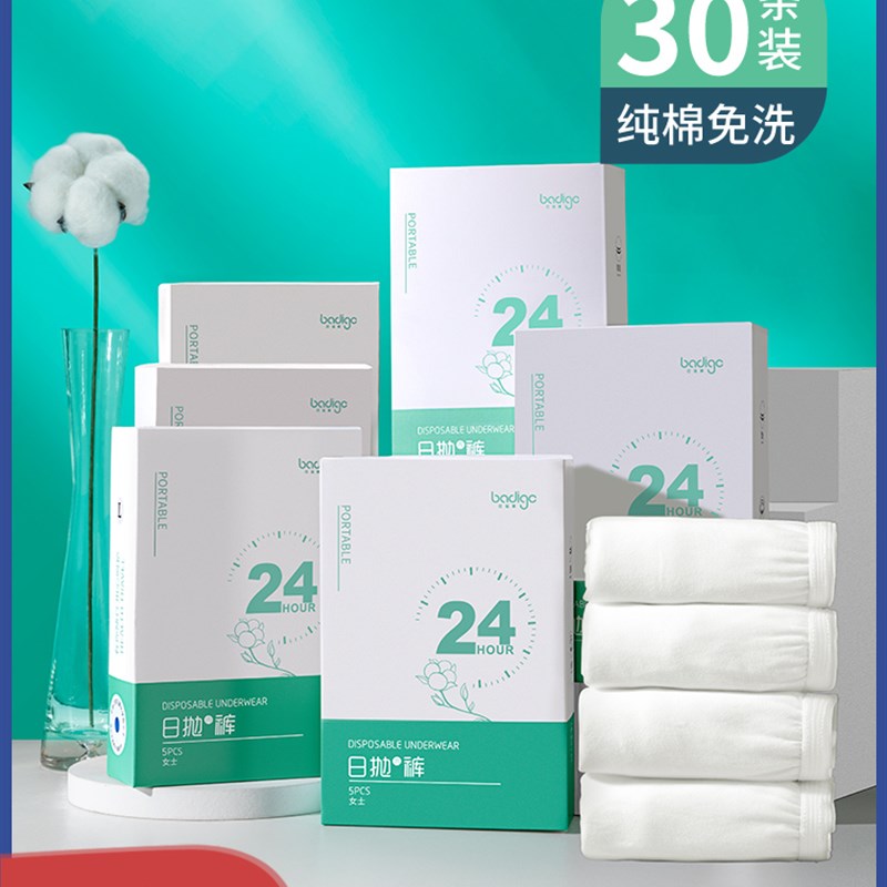 速发0条一纯性内裤次棉无免短裤男士士出差菌洗底裤旅行月子用品