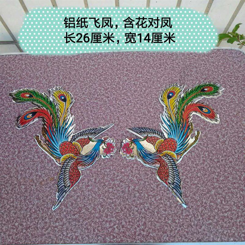 速发手工纸0工品 手用贴纸用品 铝纸贴纸飞凤 纸活铝纸对凤 1扎0