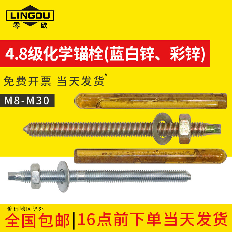 速发化学锚栓学剂药水镀锌加长化药螺栓螺丝08M1MM12M14M16M18M20图片
