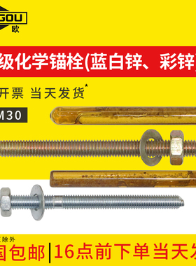 速发化学锚栓学剂药水镀锌加长化药螺栓螺丝08M1MM12M14M16M18M20