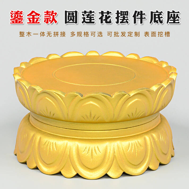 速发鎏金像形供花底座家用莲奉佛圆关公财神观音菩萨摆件加高实木