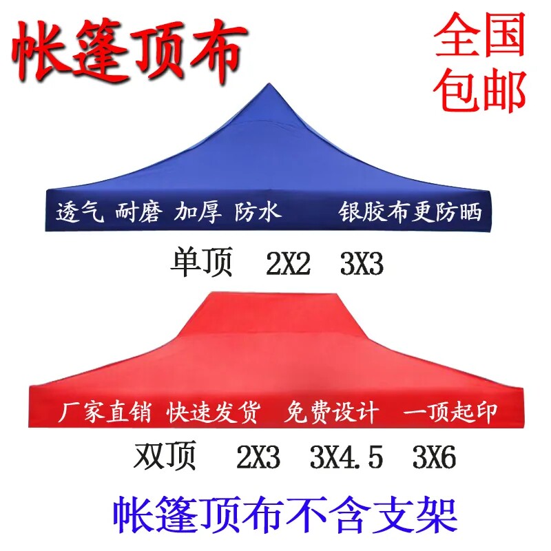 速发帐篷伞顶布四脚伞布2米x乘4米帐篷布棚摊大伞布地子方四伞角