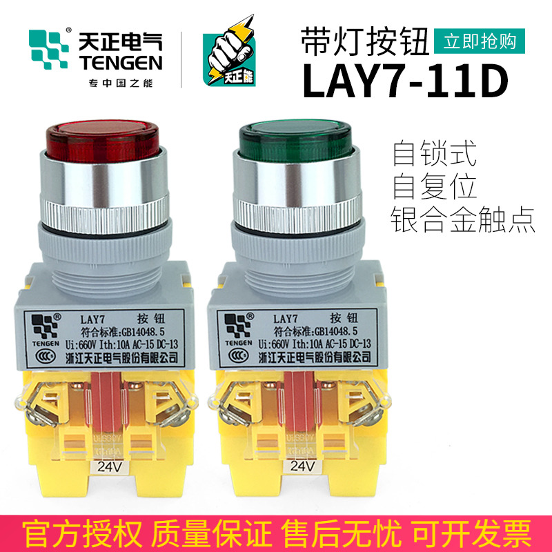 速发天正 L7-11D带V按钮开关自复位L7-11DZS24V 80灯 220V