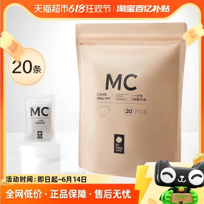 速发【包邮次b一】性内裤孕妇月子产后差棉旅行出纯20条