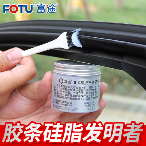 速发6车0橡胶密封条保矽养脂汽1胶条保养剂车门异响消除专用
