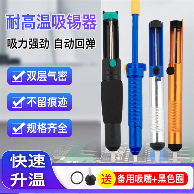 速发力锡器强吸吸锡电烙铁头锡枪手动吸焊锡泵焊锡清除锡渣拆吸嘴