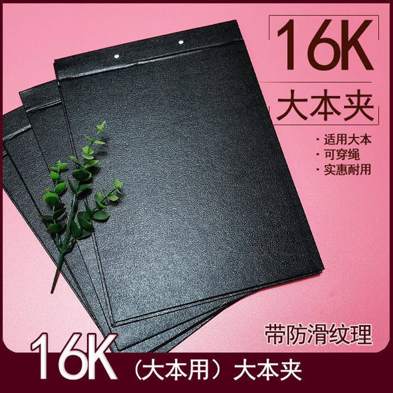 速发老师推荐16开大黑本夹子学生本皮小学生作业本夹穿绳纸壳本夹