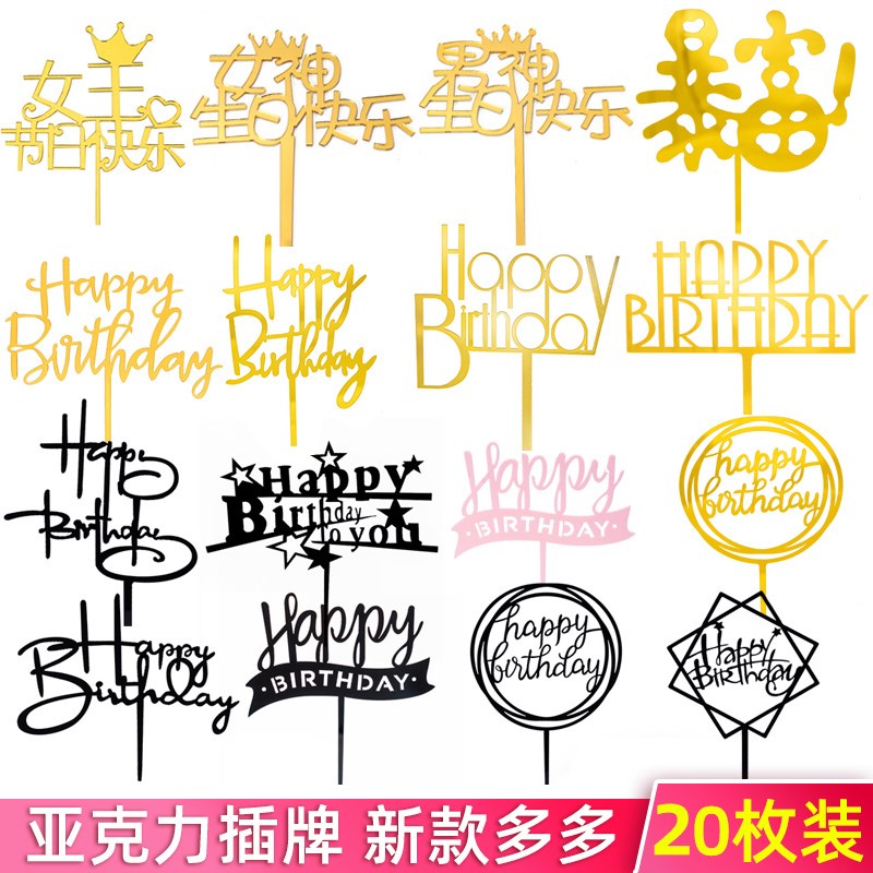 速发2枚0装亚克力插牌生日甜乐蛋糕装饰插旗插件摆件派对快品台
