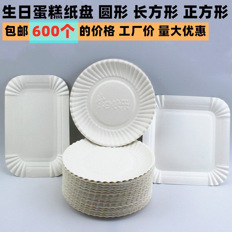 速发蛋糕盘子一次纸性盘纸日蛋糕餐具活动试吃散装生碟餐盘600个