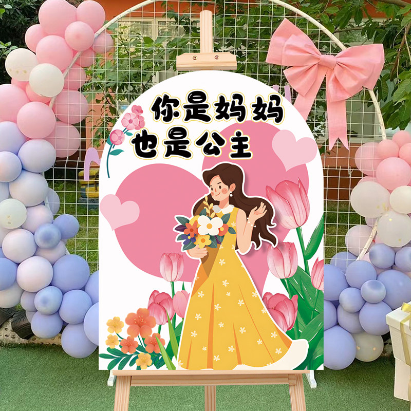 速发幼儿园母亲节快乐主题环创展宾学校班板活动氛围迎级牌装饰布