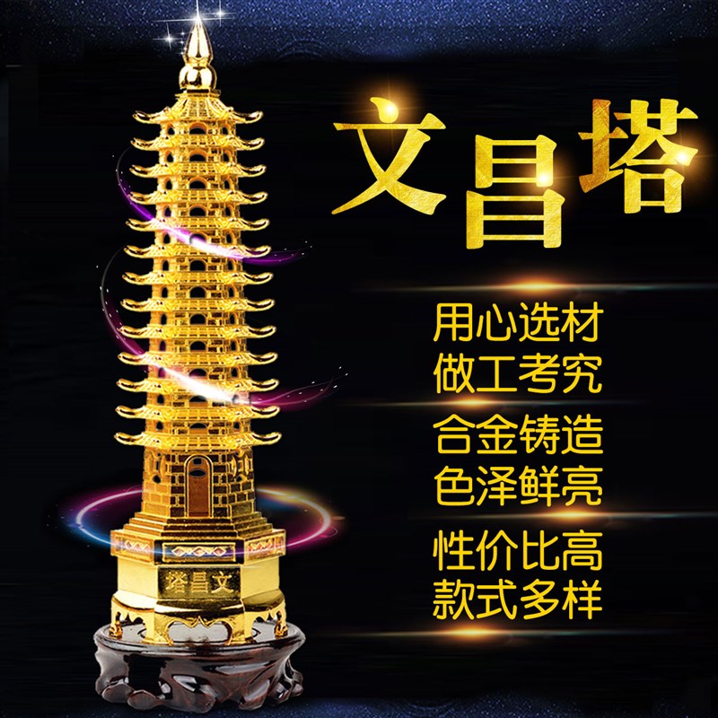 速发文昌塔九层十三层1层办公室书桌装饰摆件书房工艺品文昌塔