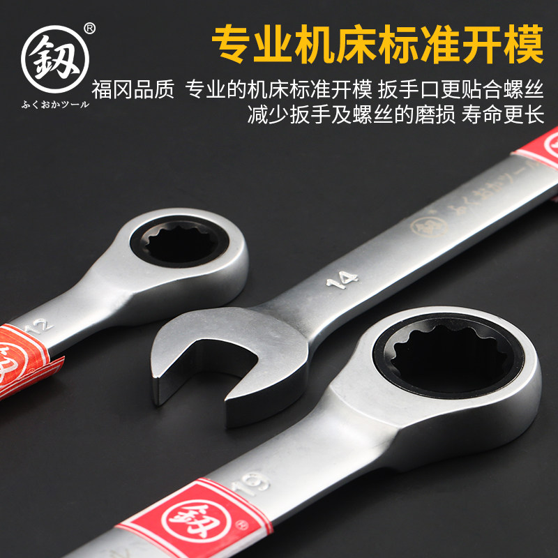 速发福冈速快梅花棘轮扳手 自动两用扳具开口呆板手快速扳手工手