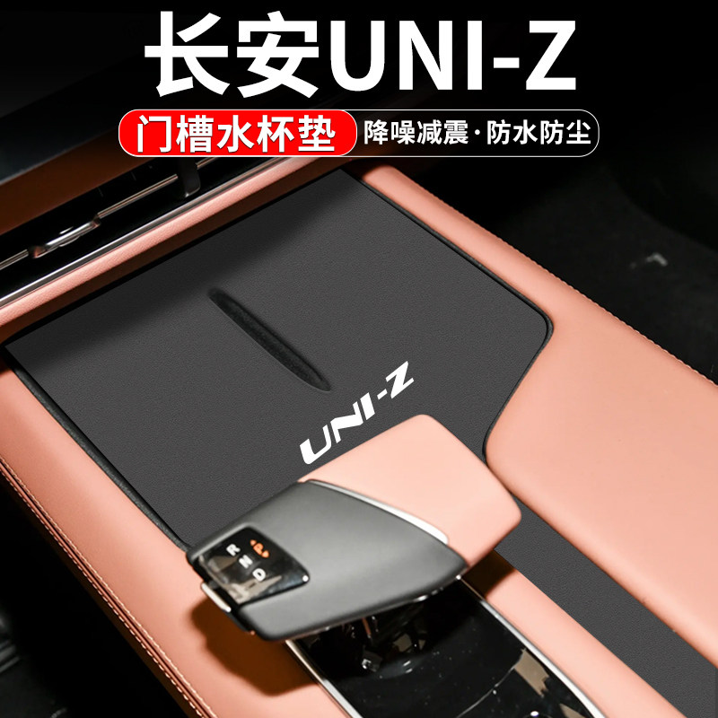 速发适用长安U饰Z水杯门槽垫汽车内饰改装用I24车内储物中控装品,汽车用品/电子/清洗/改装,防滑垫/防护垫,淘宝优惠券,粉丝福利购,淘宝优惠卷