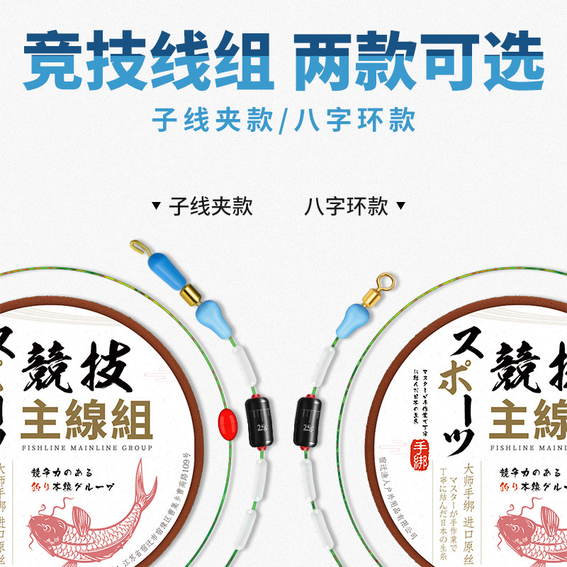 速发绑好成品斑点线组主线6./4.5/7.2/5.4/5米4套装全套